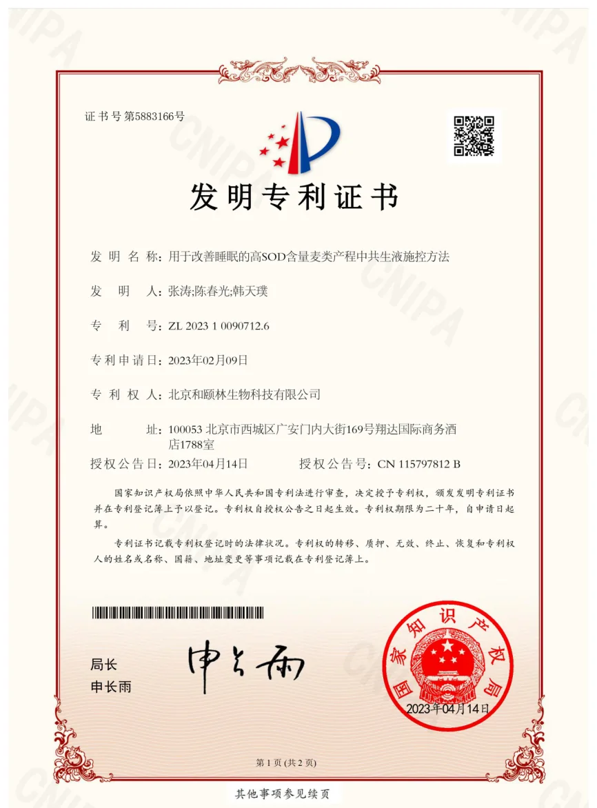 发明专利证书扫描件,证书登记信息见图