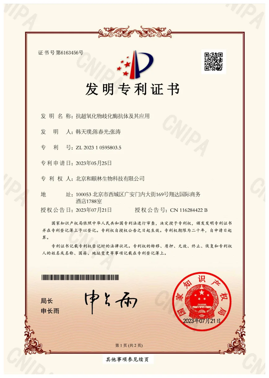 发明专利证书扫描件,证书登记信息见图
