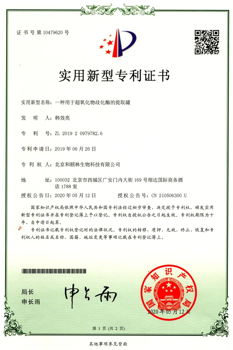 实用新型专利证书扫描件,证书登记信息见图
