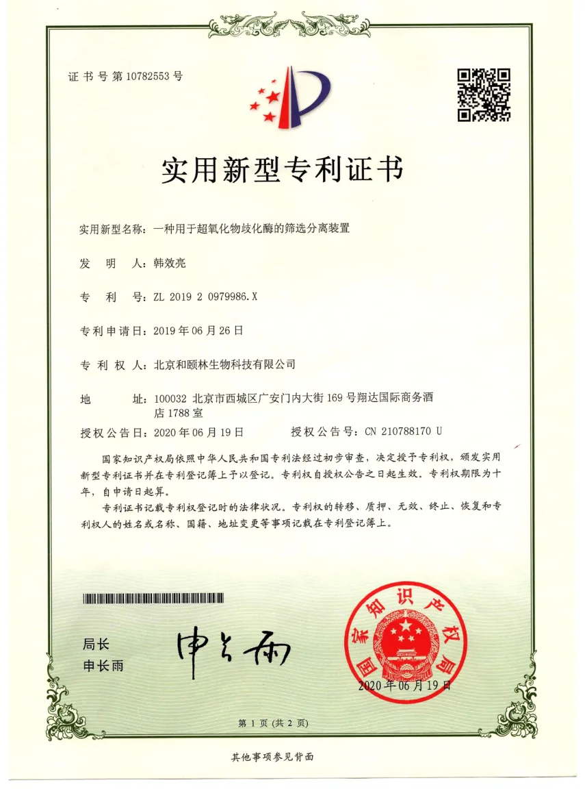 实用新型专利证书扫描件,证书登记信息见图