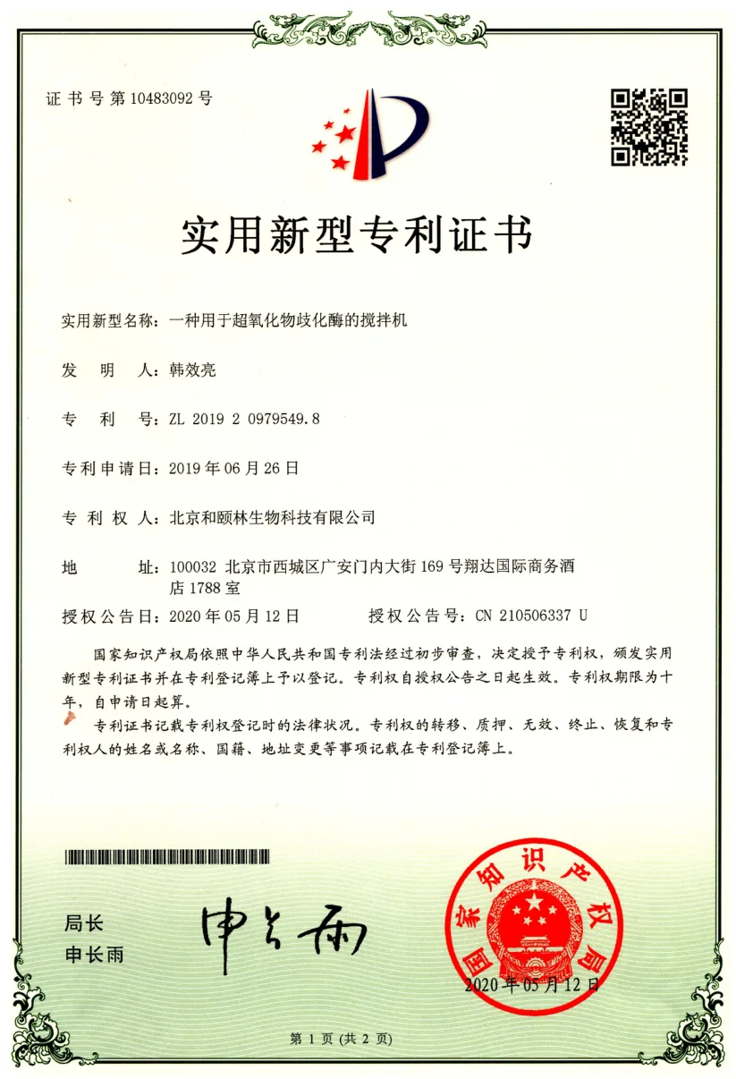 实用新型专利证书扫描件,证书登记信息见图
