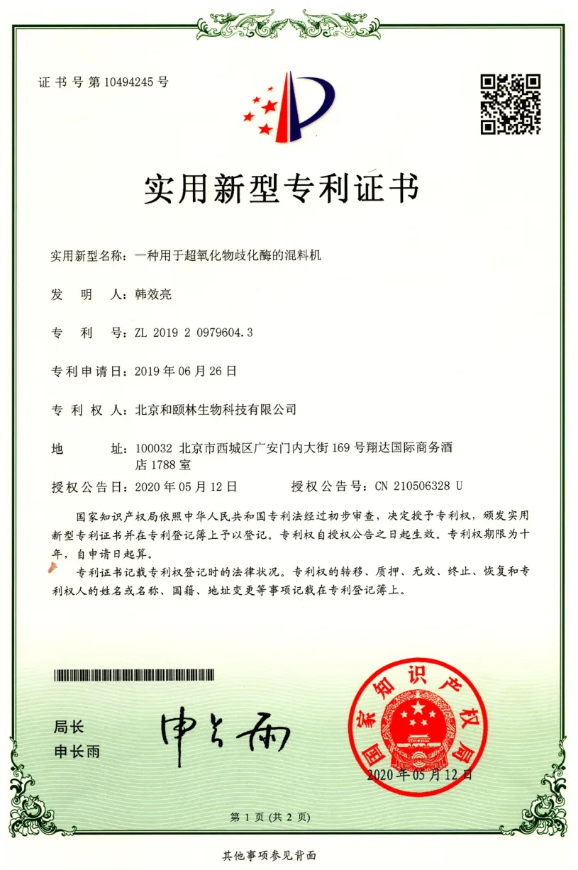 实用新型专利证书扫描件,证书登记信息见图
