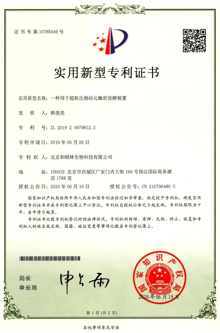 实用新型专利证书扫描件,证书登记信息见图