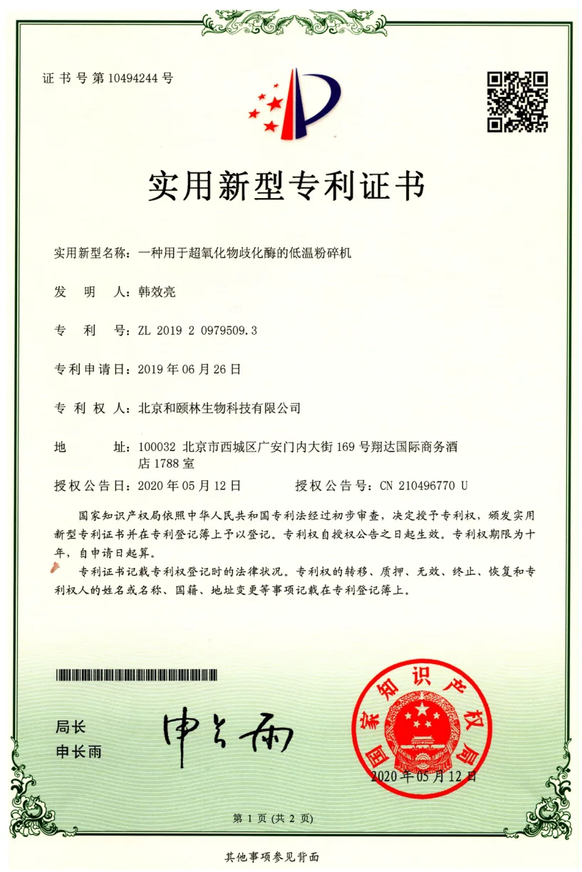 实用新型专利证书扫描件,证书登记信息见图