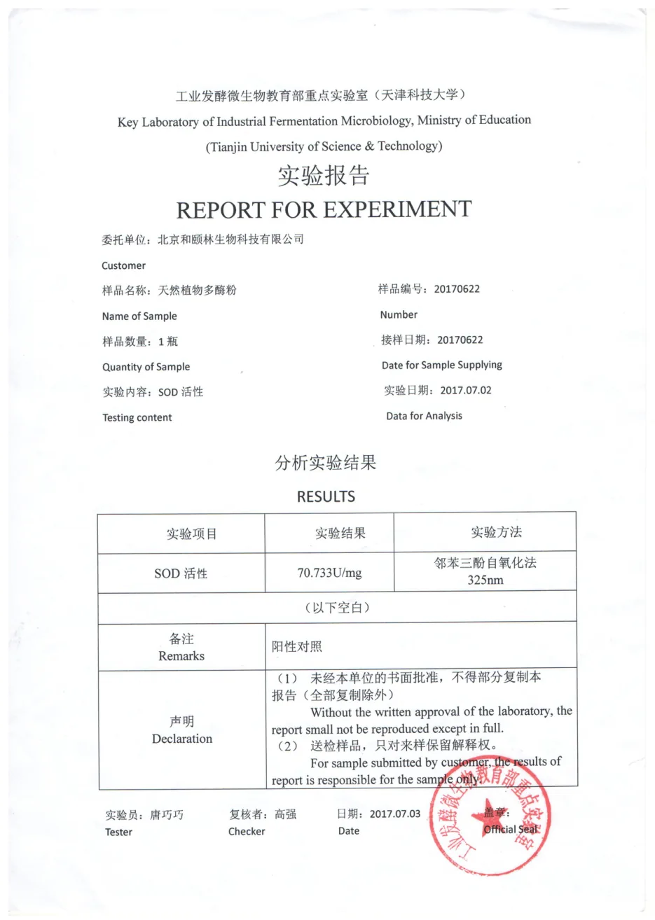 四酶活性检测·SOD 活性 的报告扫描件